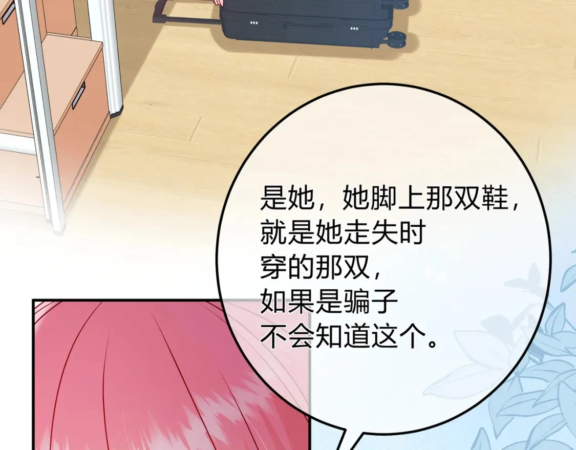 第2话 有你在 第89页