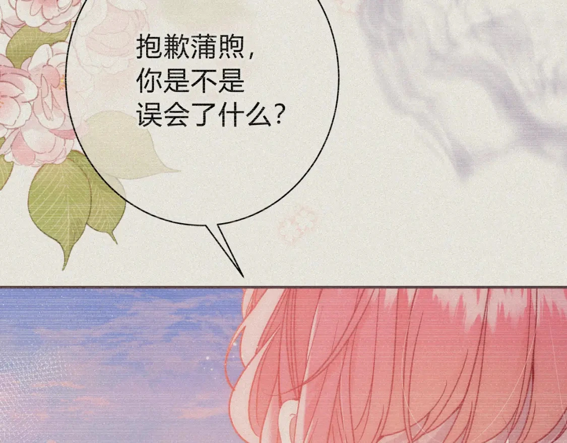 第1话 痴情人设 第13页