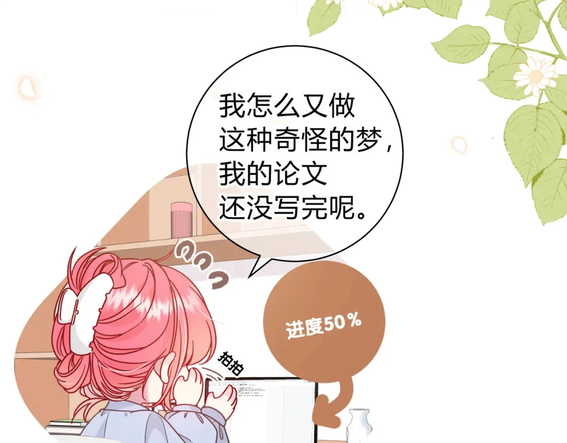 第1话 痴情人设 第22页