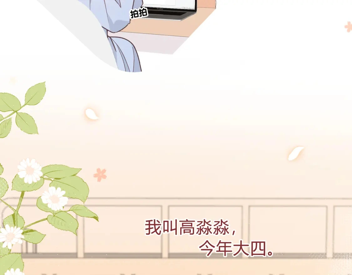 第1话 痴情人设 第23页