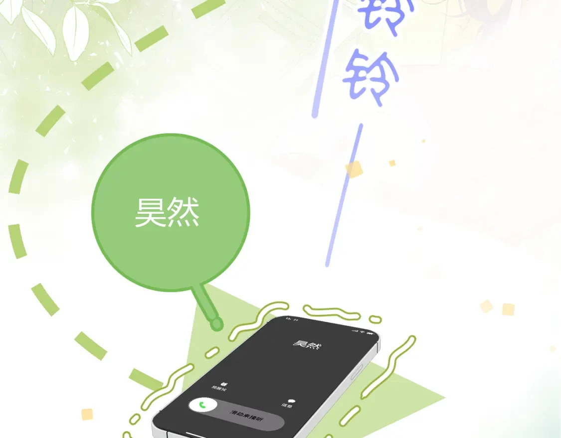 第1话 痴情人设 第32页