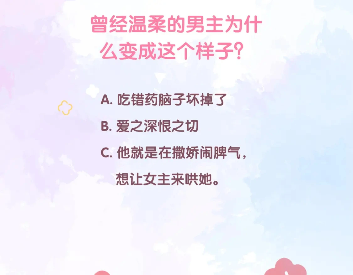 第1话 痴情人设 第152页