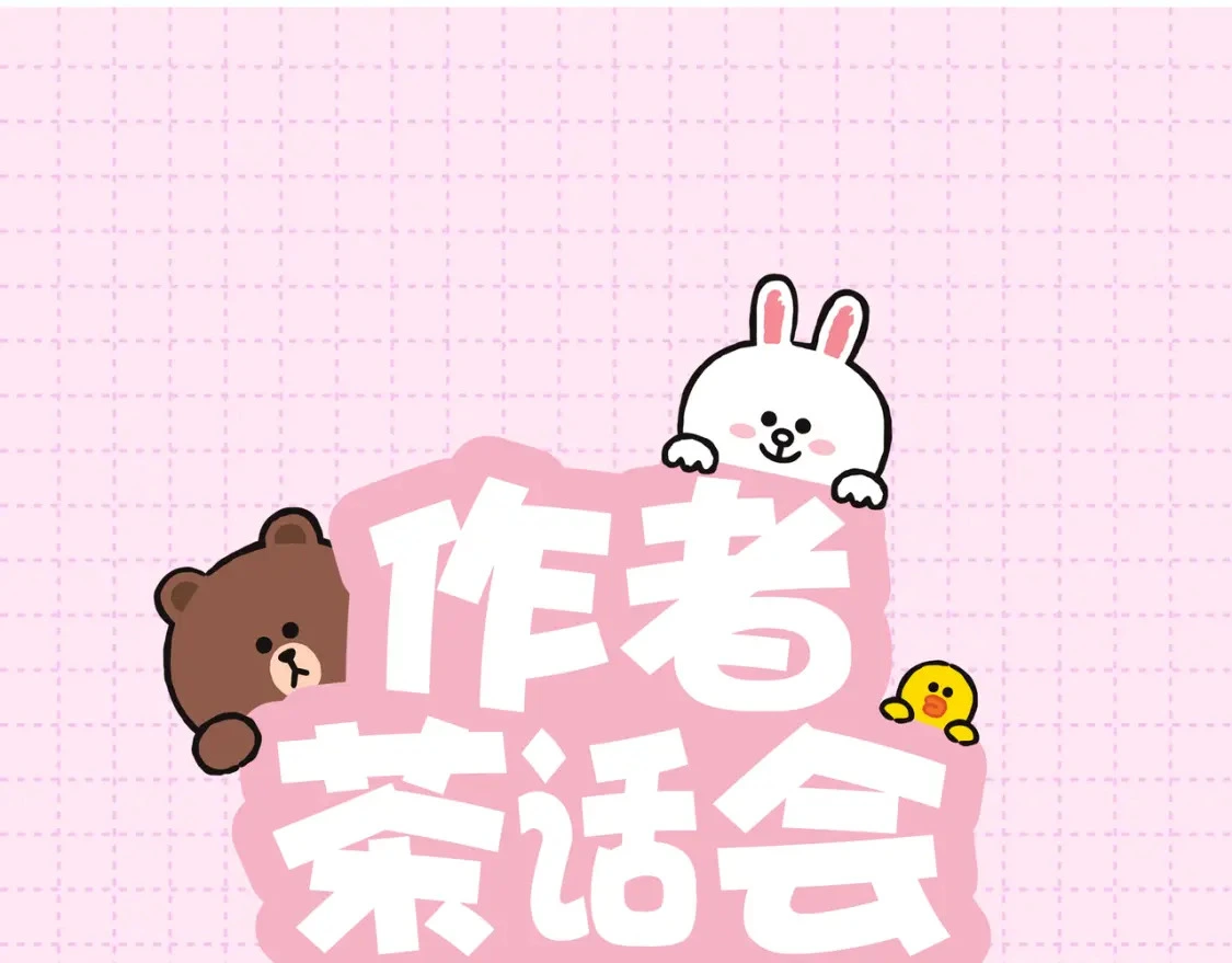 作者茶话会 第1页