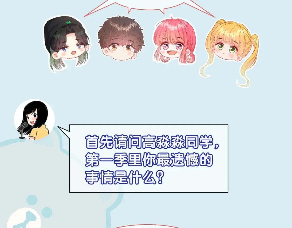 第一季完结采访 第3页