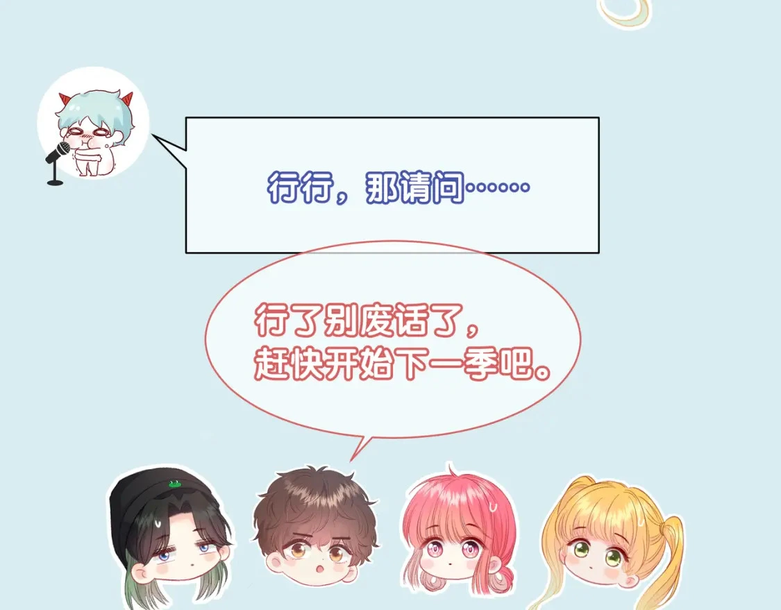 第一季完结采访 第14页