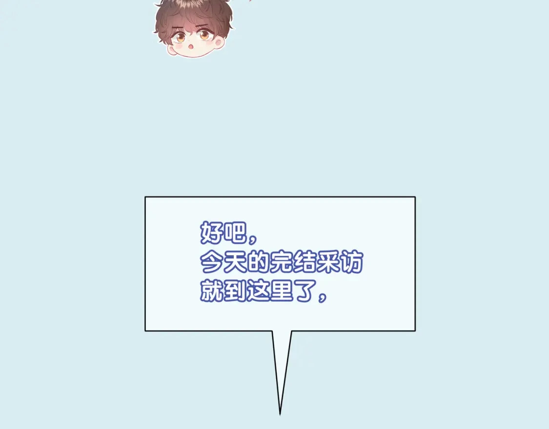 第一季完结采访 第16页