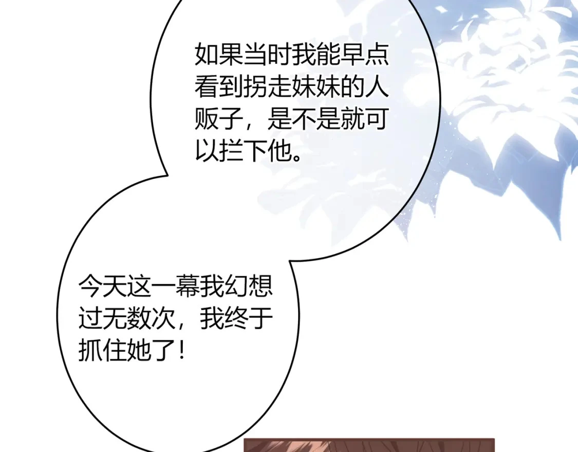 第50话 我才不会喜欢你 第84页