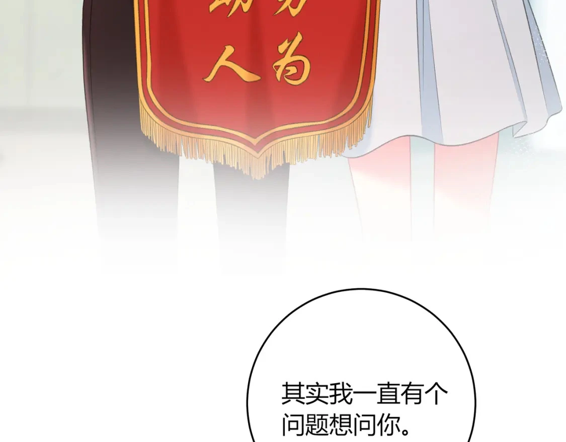 第50话 我才不会喜欢你 第99页