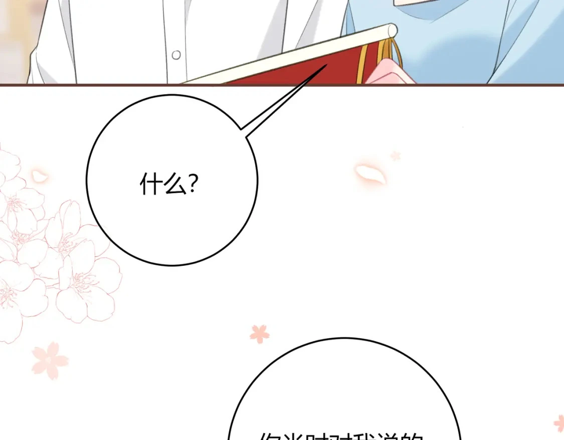 第50话 我才不会喜欢你 第101页