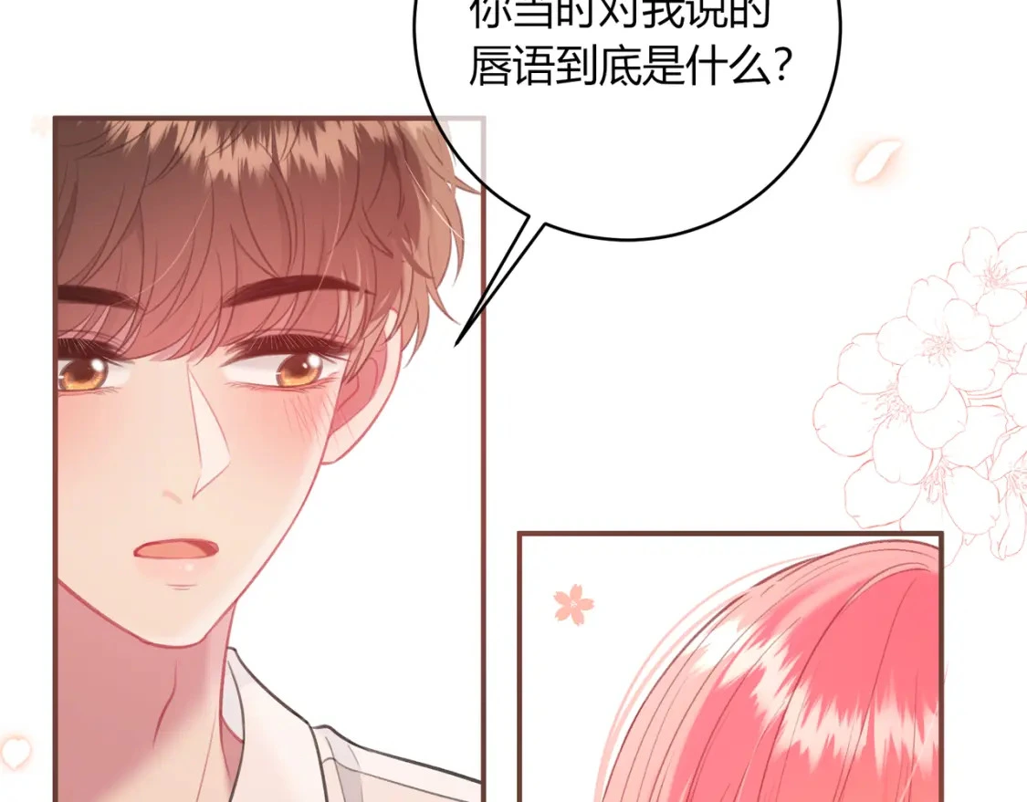 第50话 我才不会喜欢你 第102页