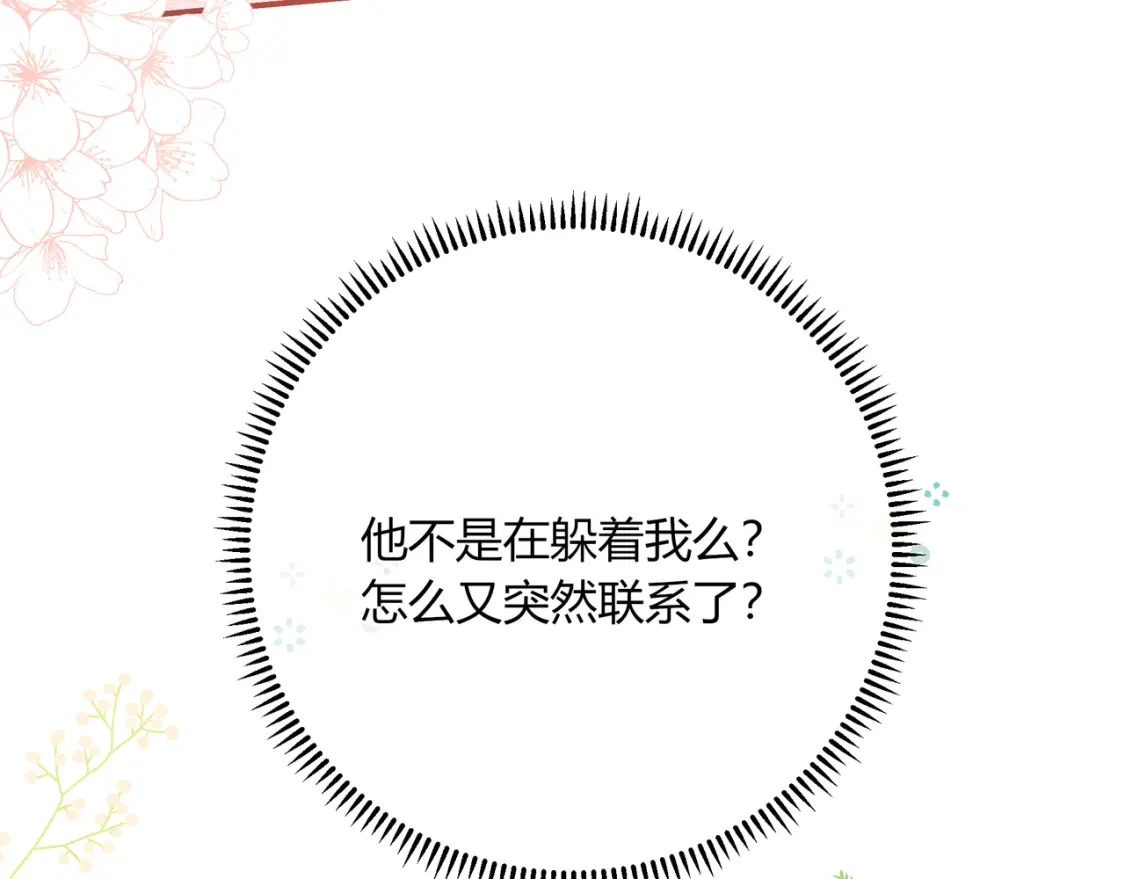 第49话 真的是误会？ 第10页