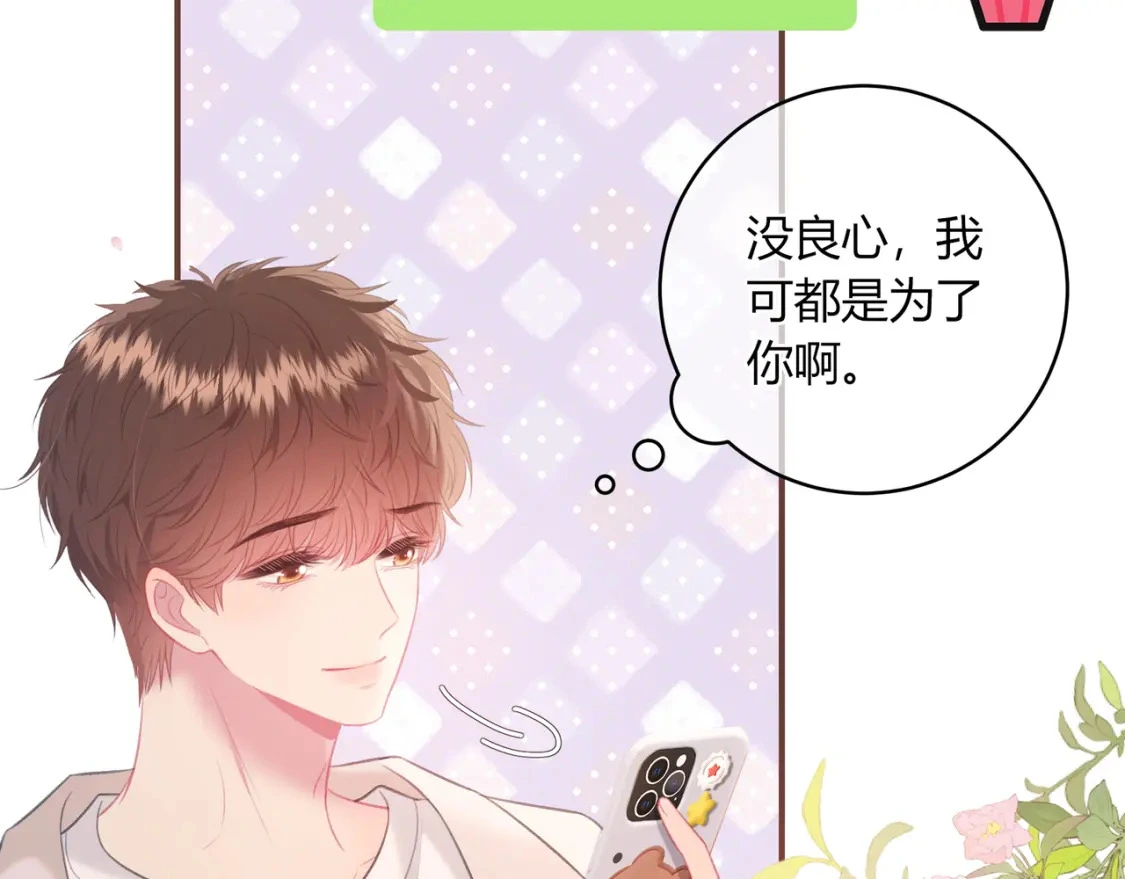 第49话 真的是误会？ 第16页