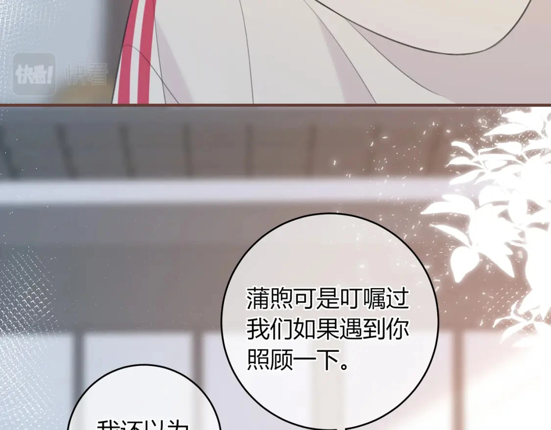 第49话 真的是误会？ 第32页