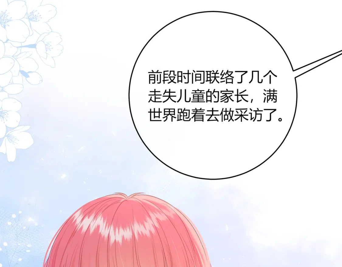 第49话 真的是误会？ 第38页