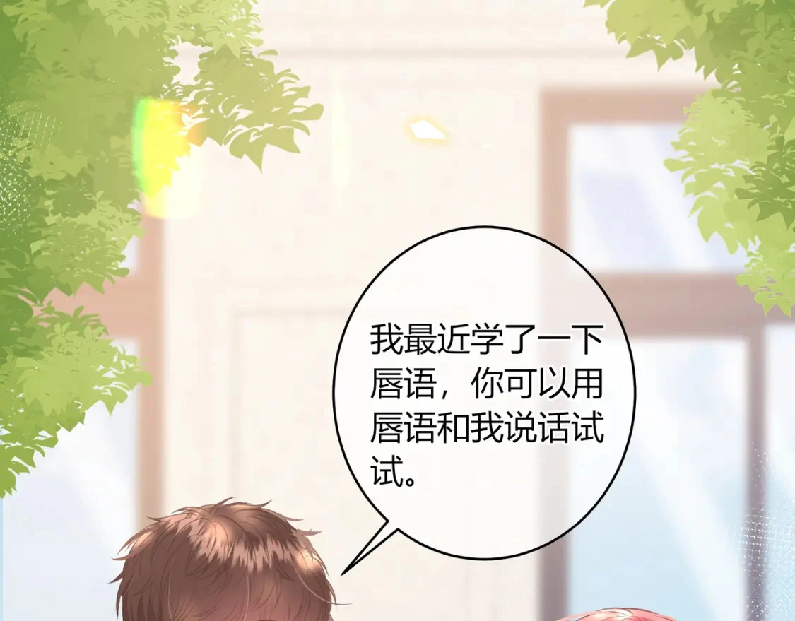第47话 唇语 第78页