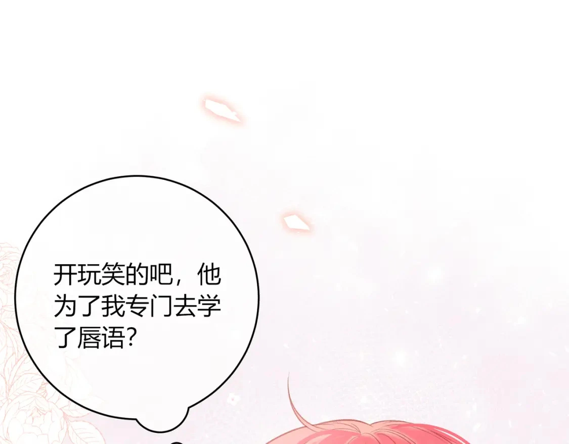 第47话 唇语 第80页