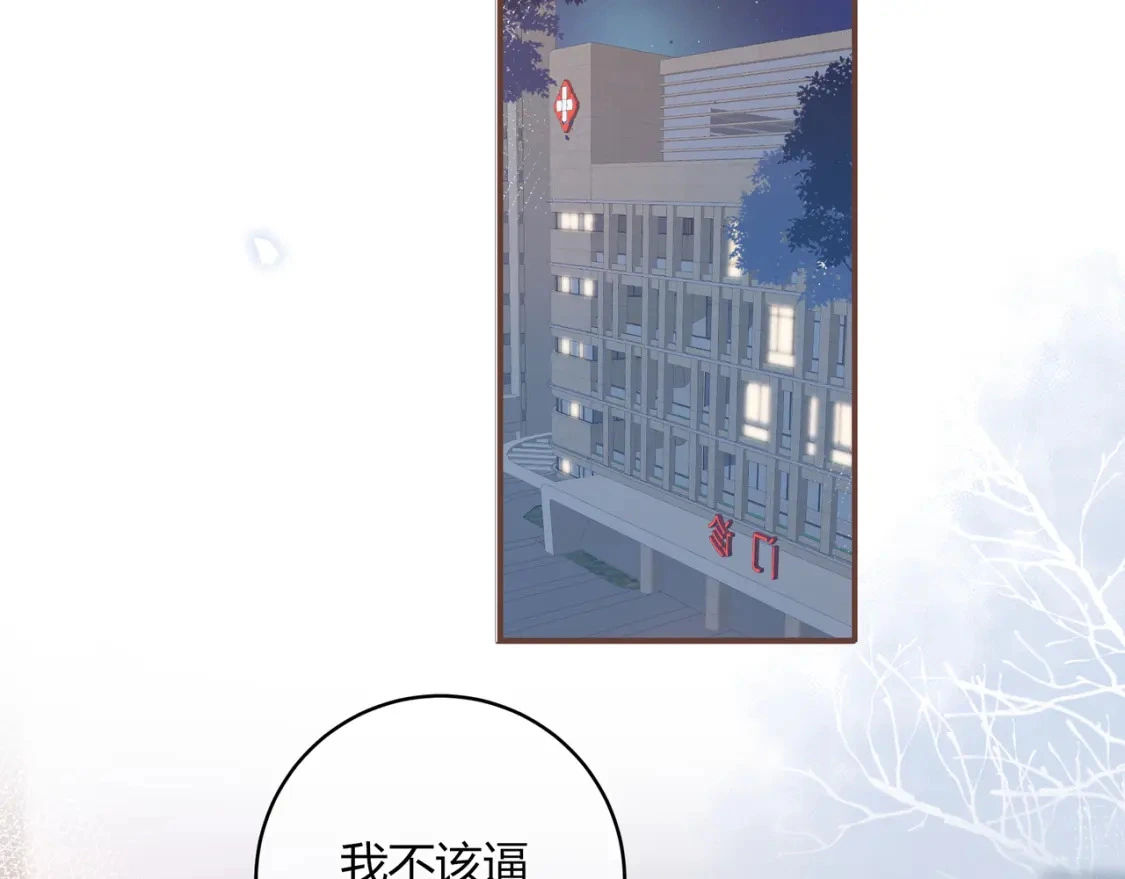 第46话 失声 第74页