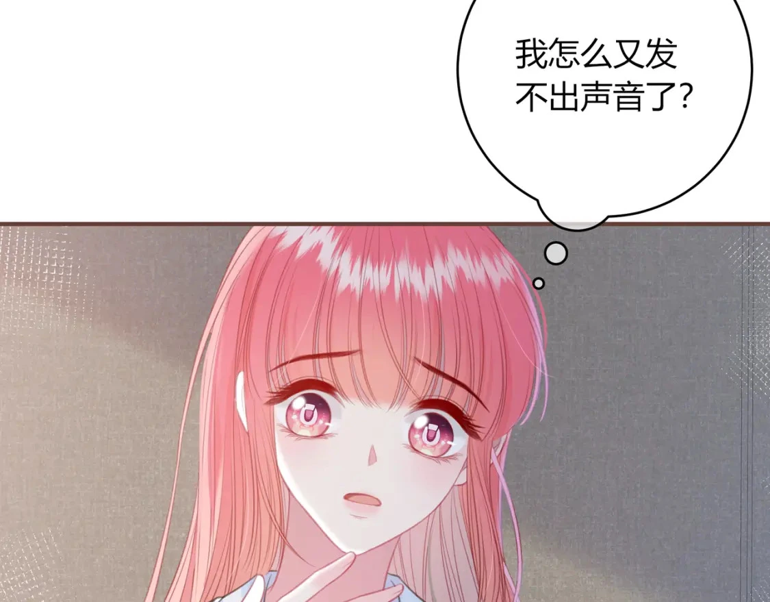 第46话 失声 第98页