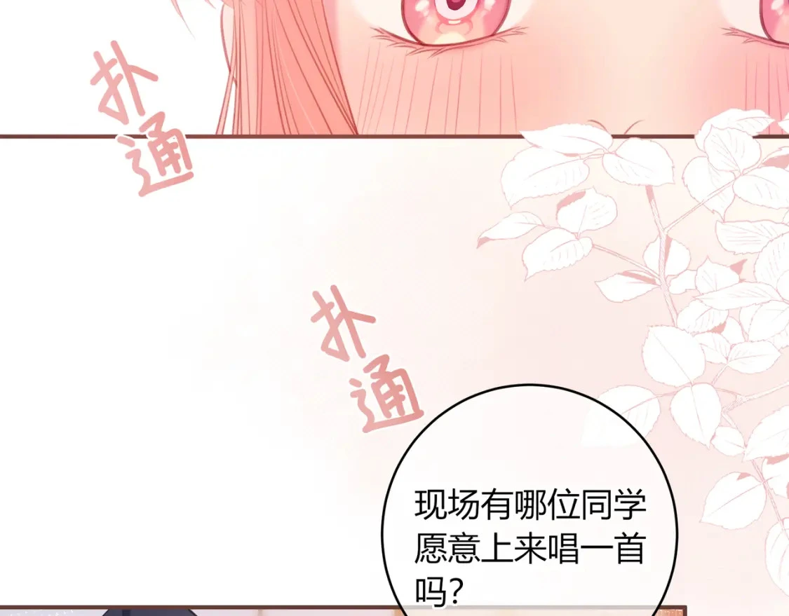 第45话 唱歌 第91页