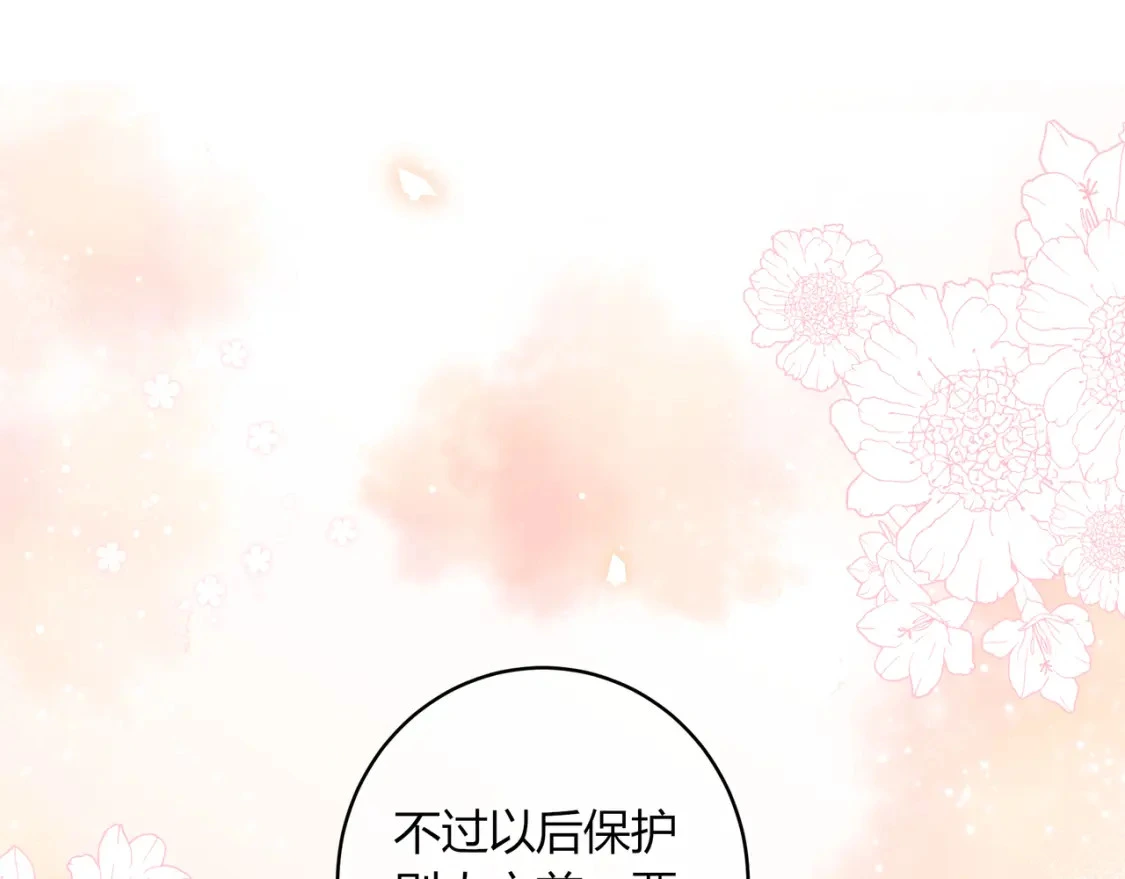 第44话 表白 第6页