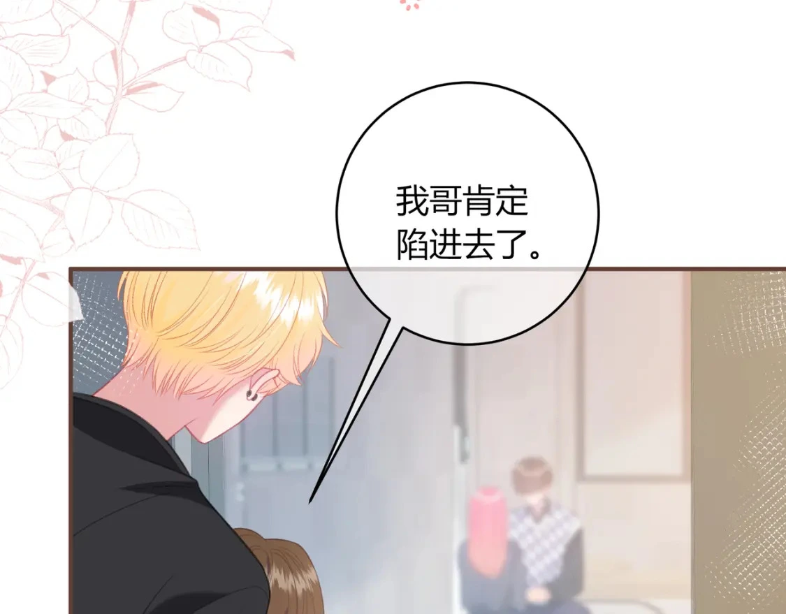 第44话 表白 第9页