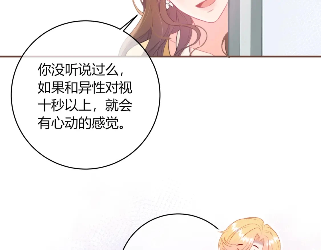 第44话 表白 第12页