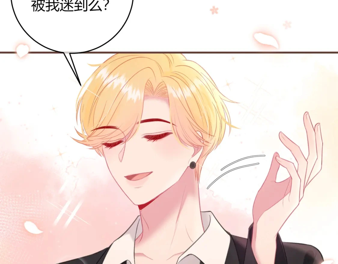 第44话 表白 第20页