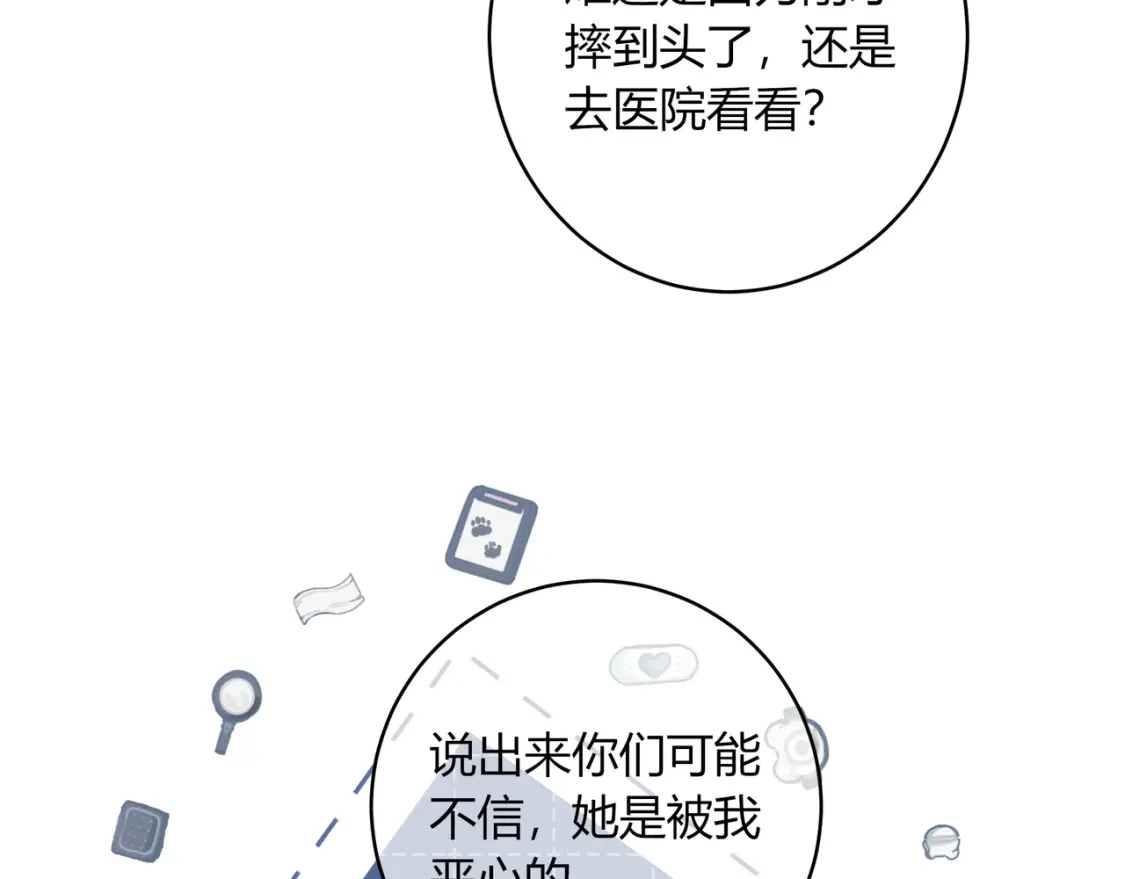 第44话 表白 第30页