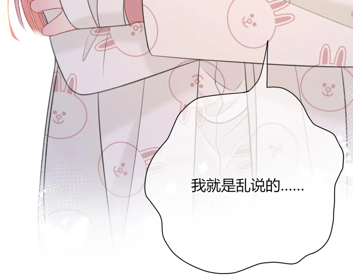 第44话 表白 第59页