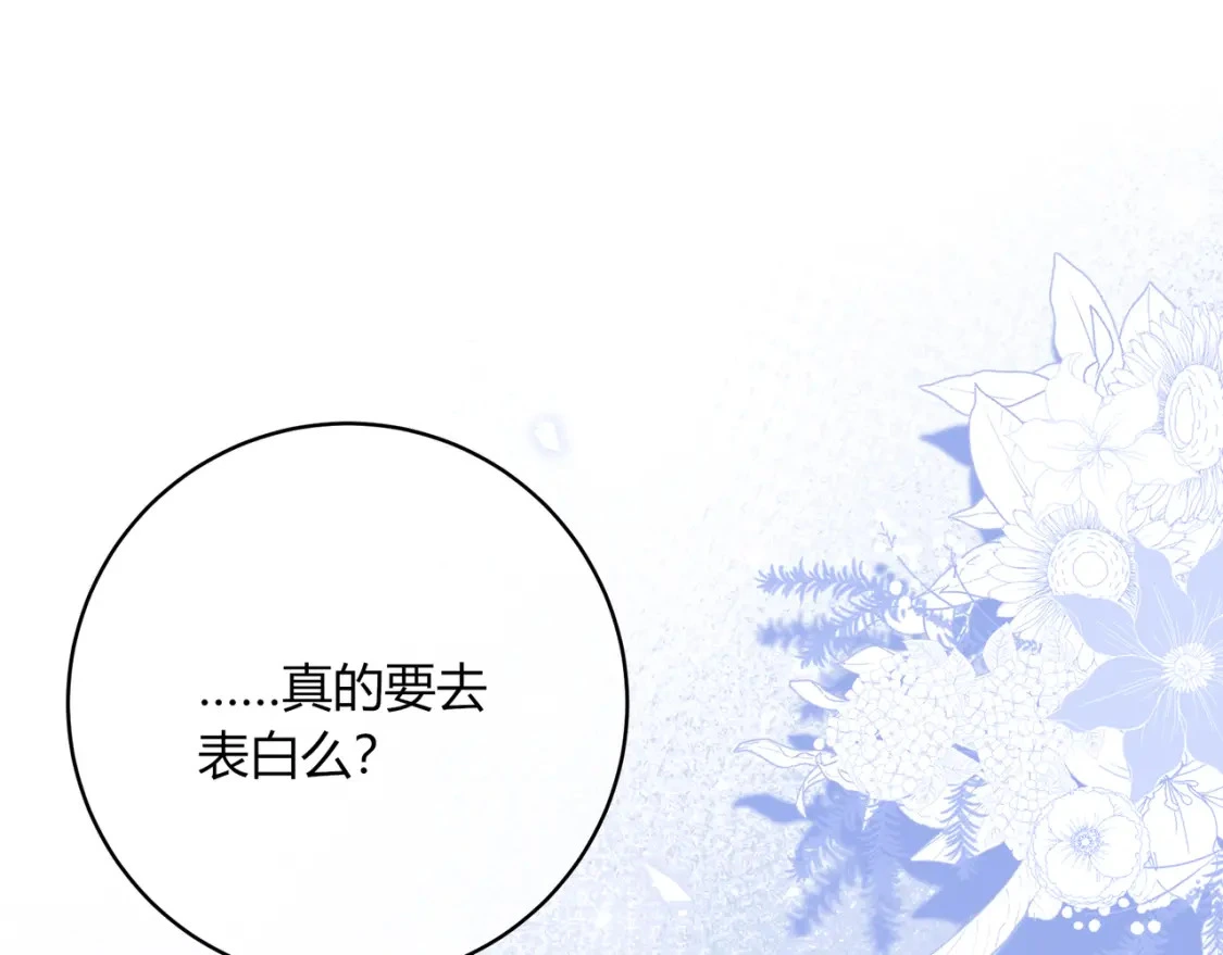 第44话 表白 第66页