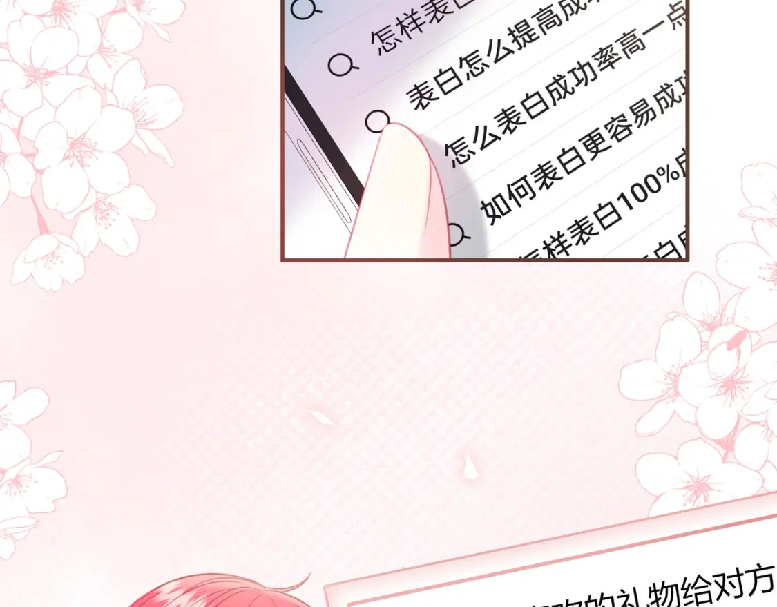 第44话 表白 第71页