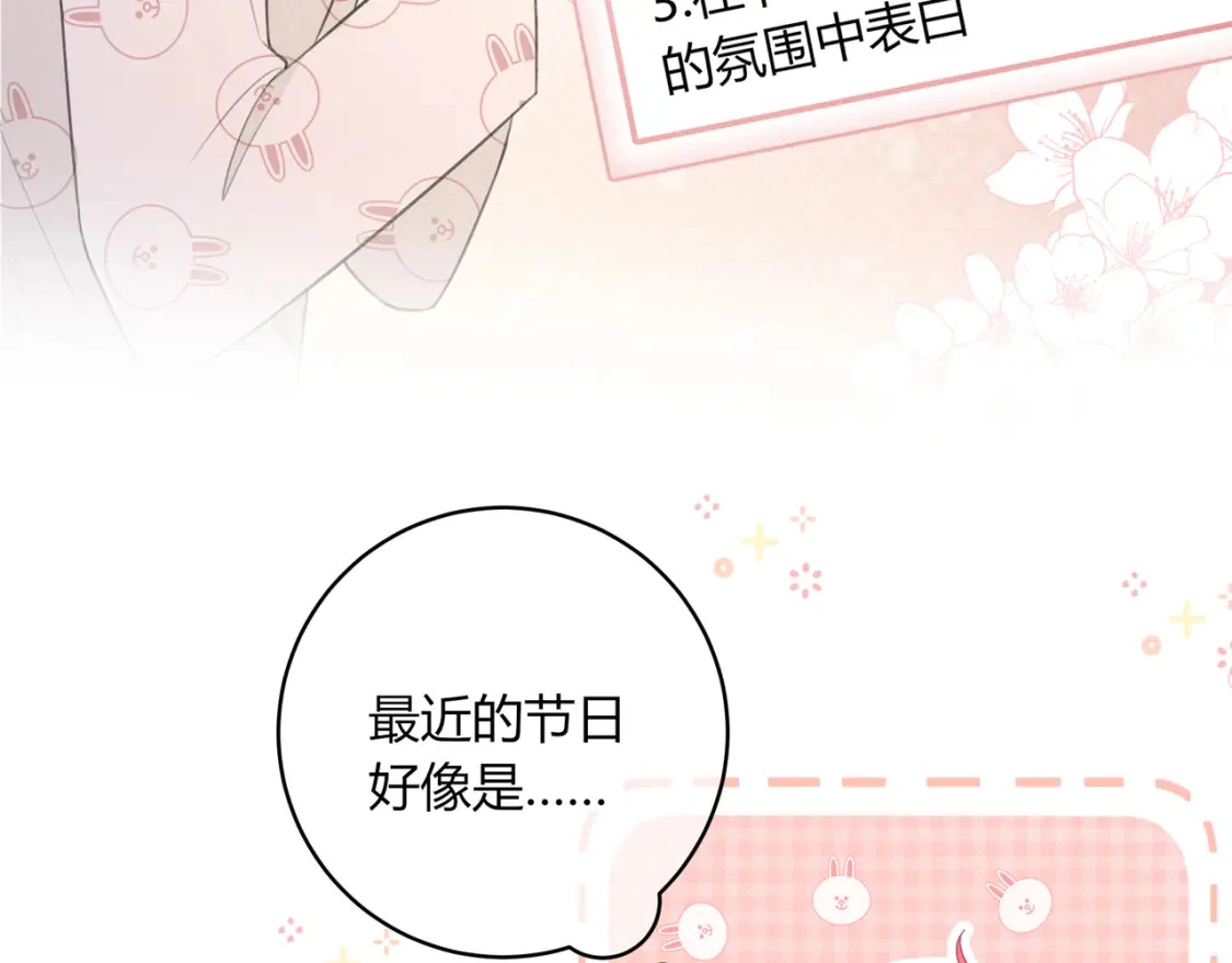 第44话 表白 第73页