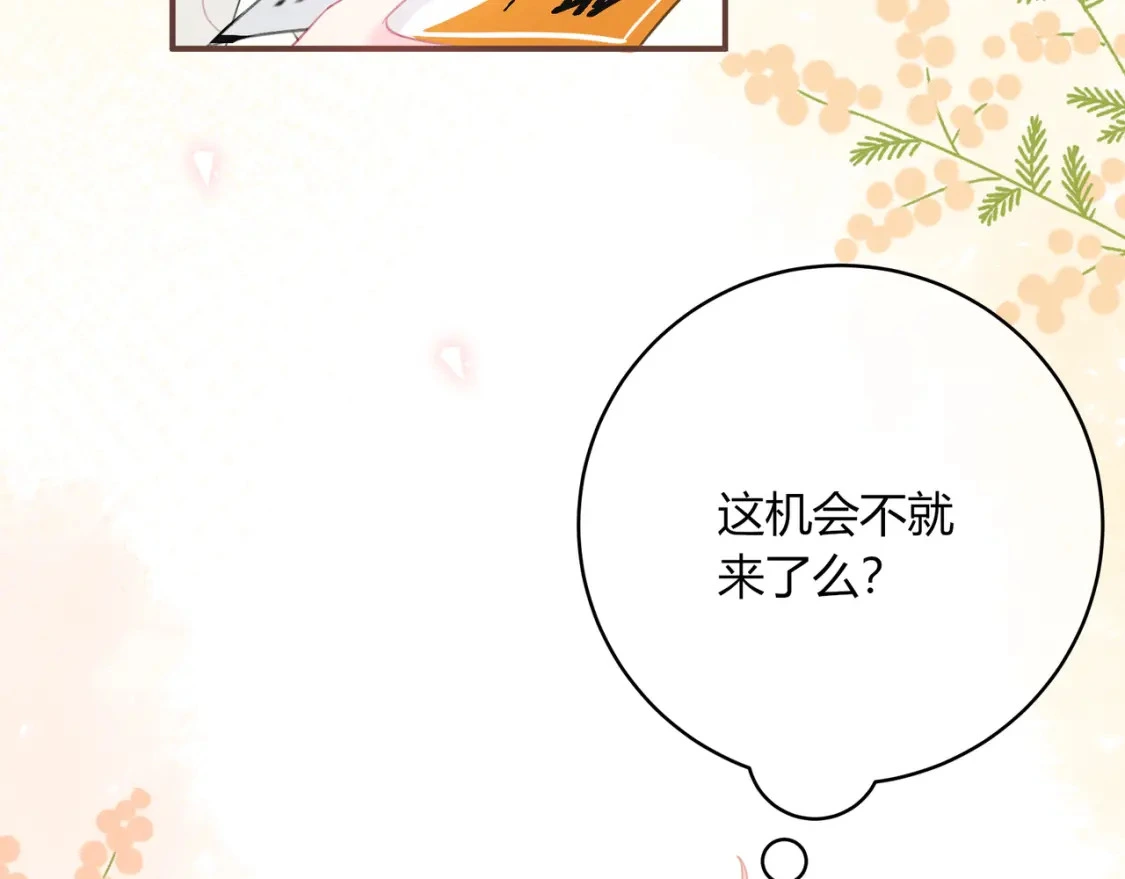 第44话 表白 第80页