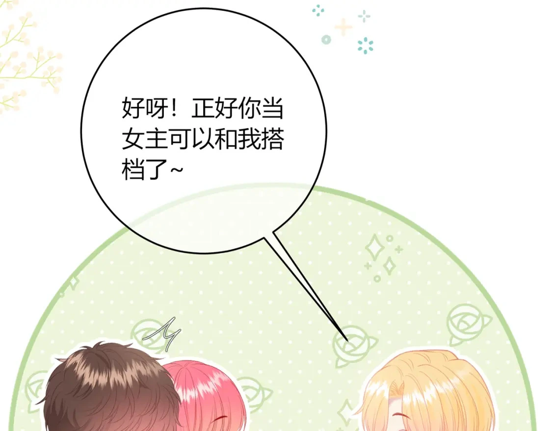 第42话 怎么会没事 第72页