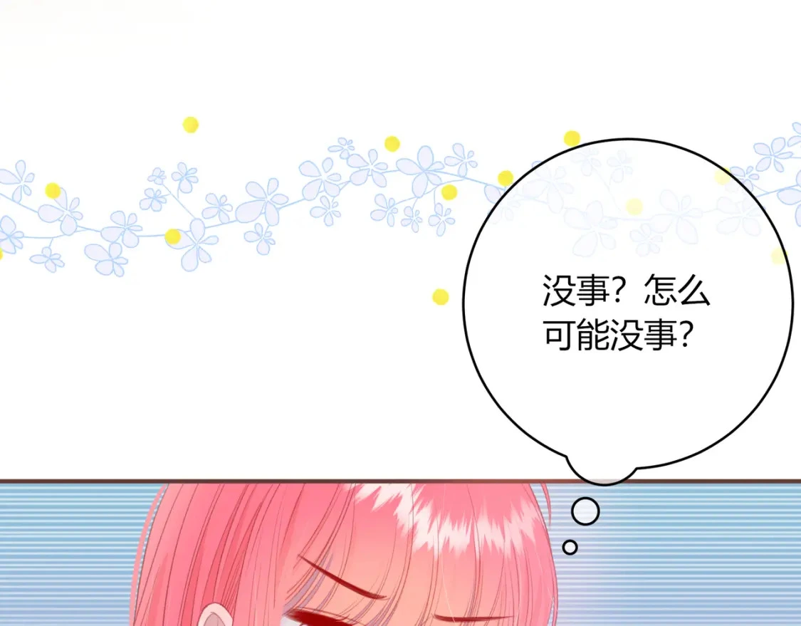 第42话 怎么会没事 第81页