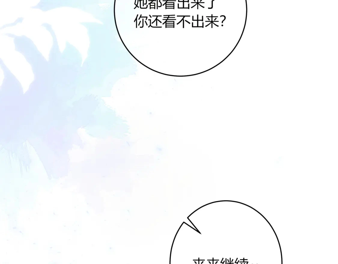 第40话 喜欢 第17页