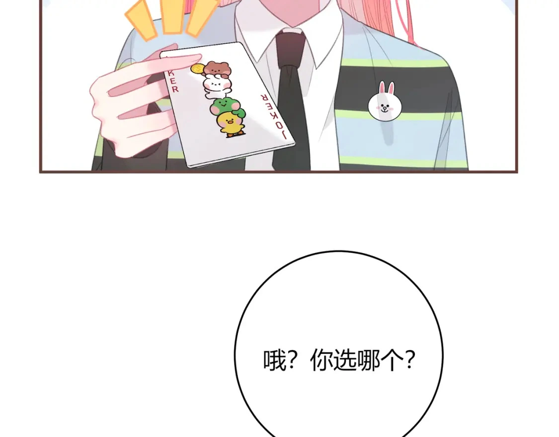 第40话 喜欢 第21页