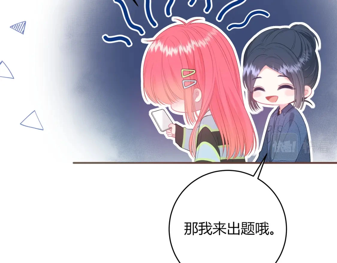 第40话 喜欢 第24页