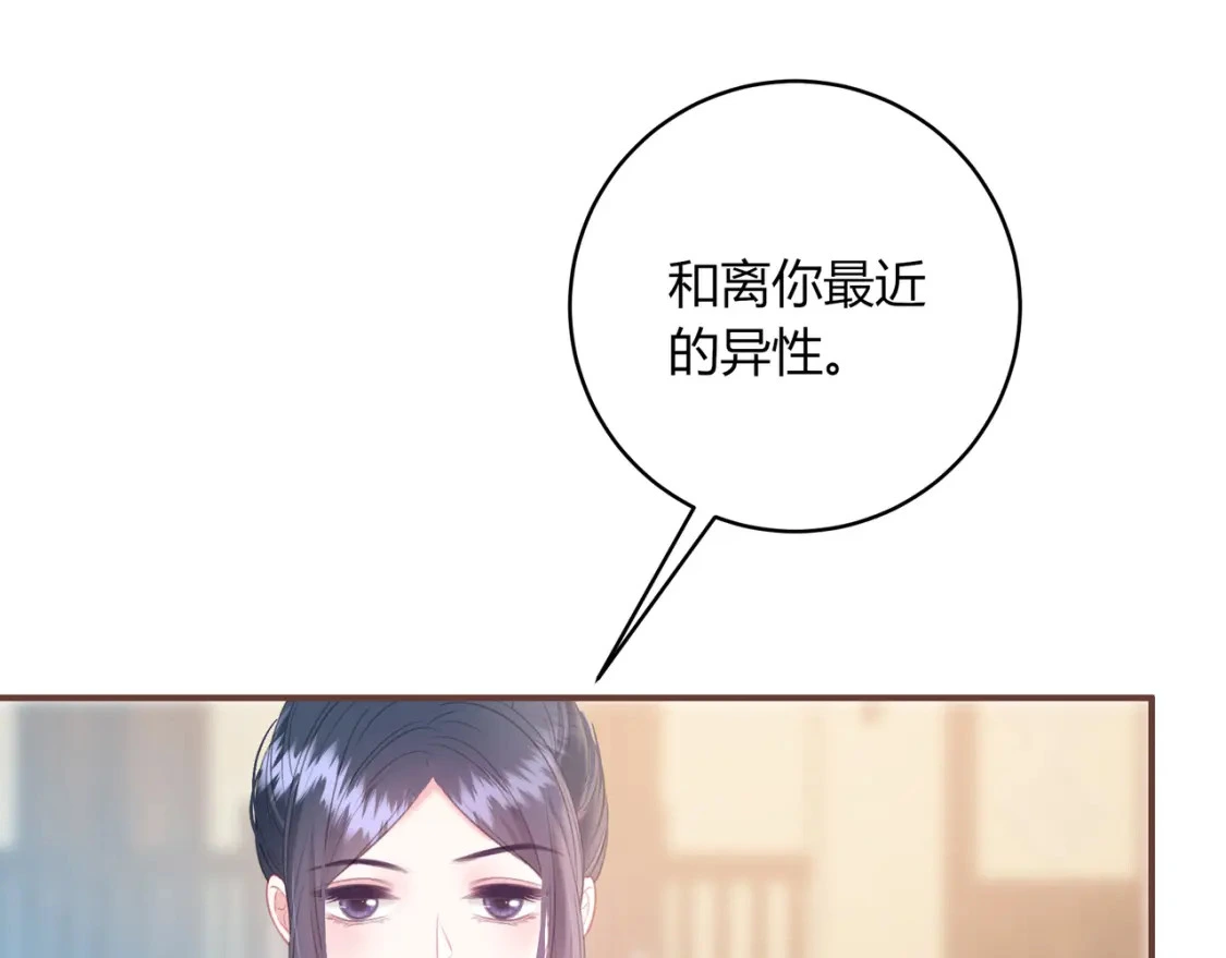 第40话 喜欢 第26页