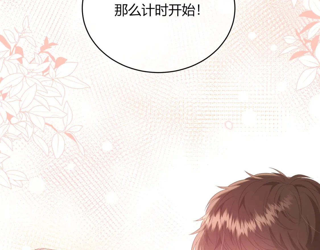 第40话 喜欢 第32页