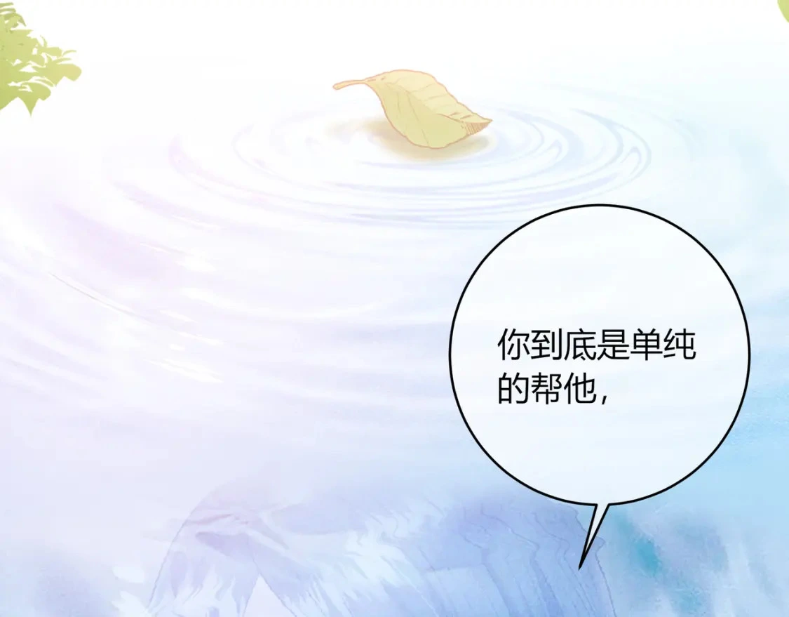 第40话 喜欢 第41页