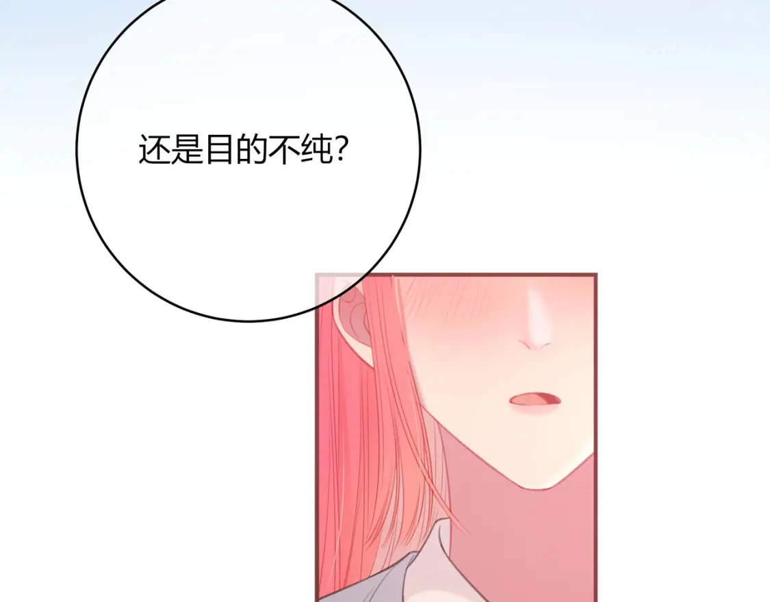 第40话 喜欢 第43页