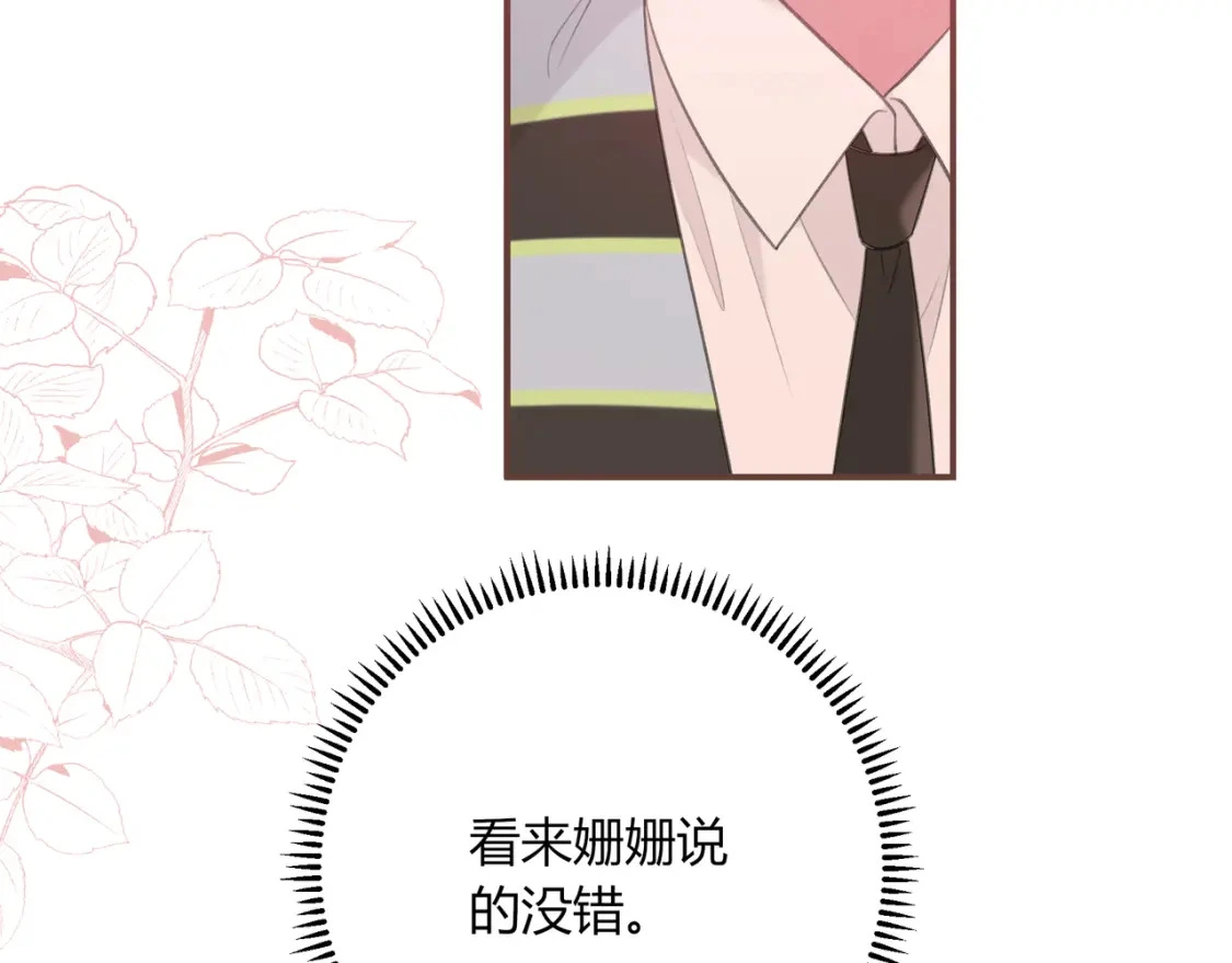 第40话 喜欢 第44页