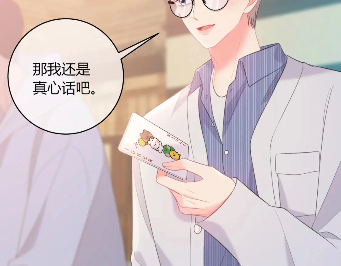 第40话 喜欢 第58页