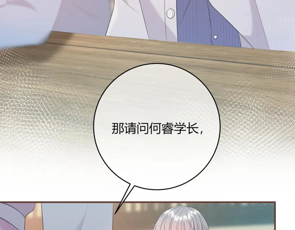 第40话 喜欢 第59页