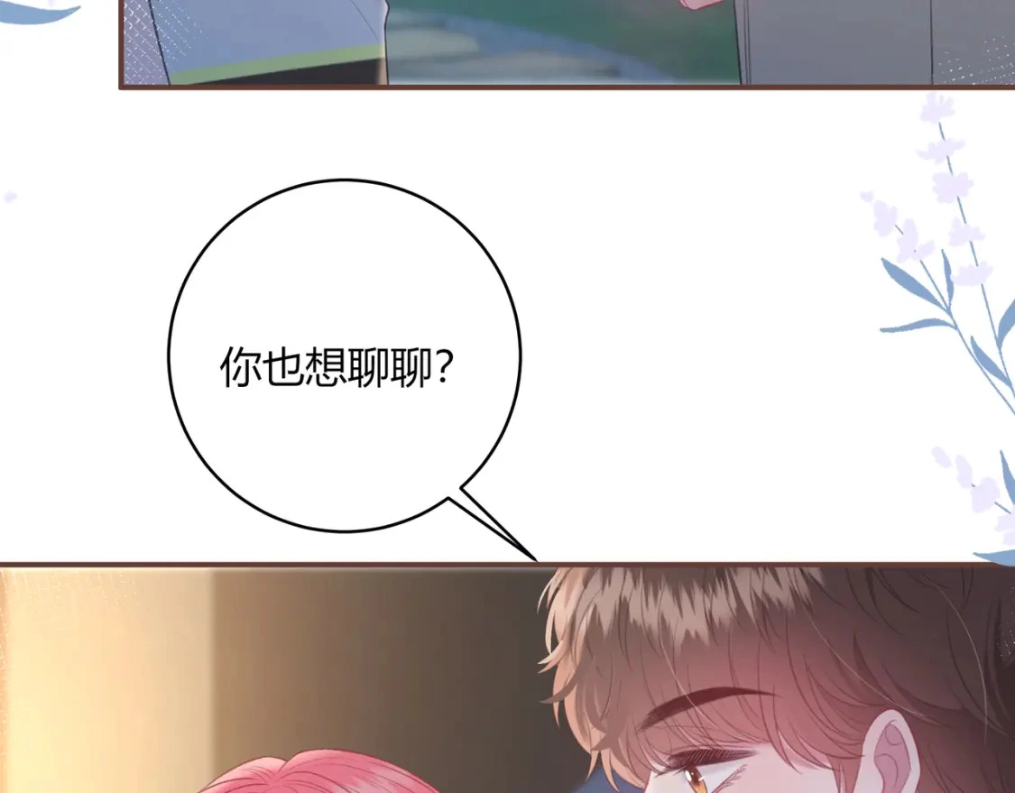 第40话 喜欢 第82页