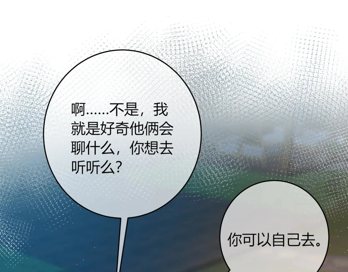 第40话 喜欢 第84页