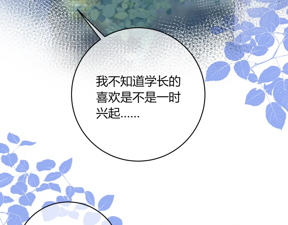 第40话 喜欢 第92页