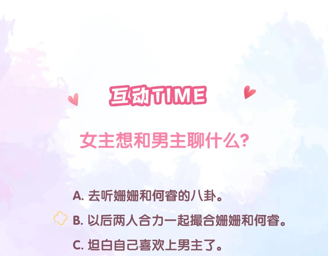 第40话 喜欢 第100页