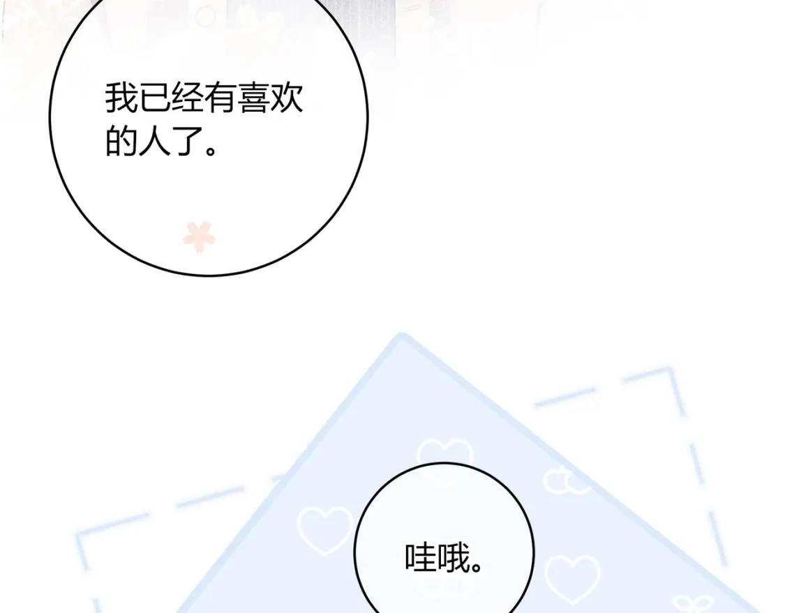 第39话 失态 第9页